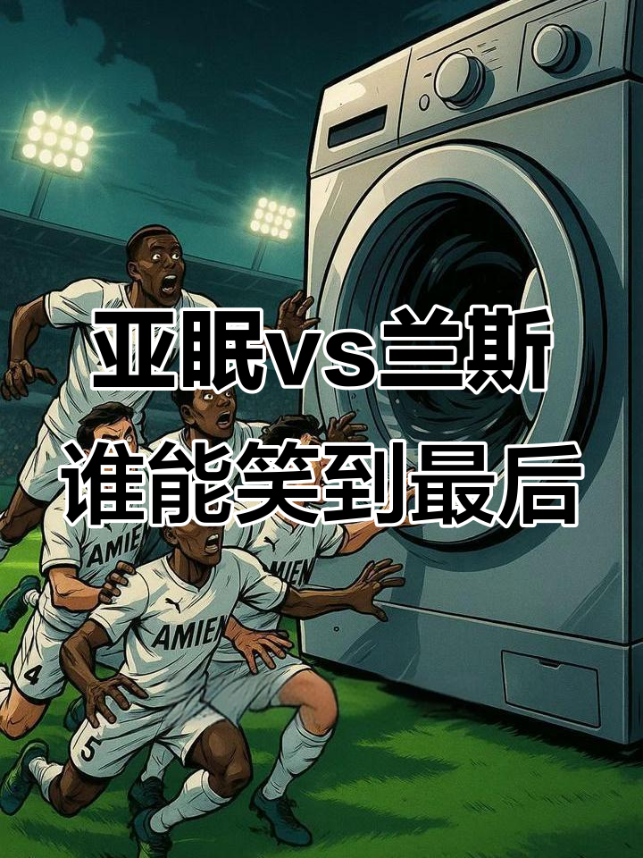 开云体育入口-亚眠主场惨败亚眠,遭遇联赛三连败的简单介绍