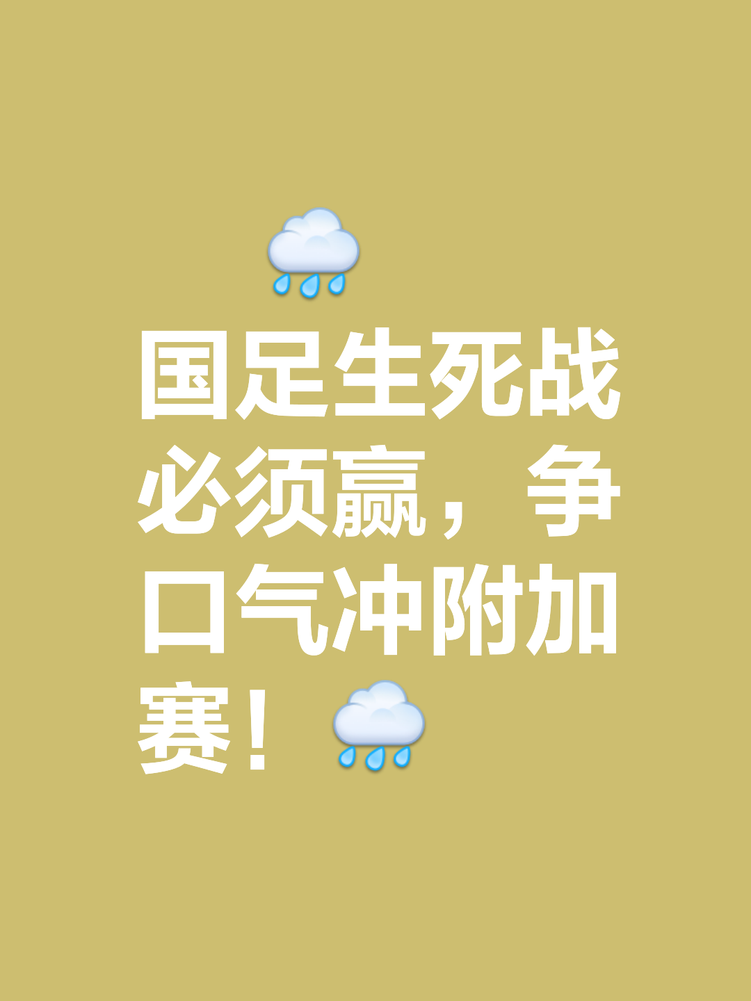战术大调整赢得掌声，球队蓄势待发